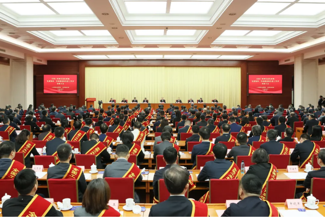 2025全国工业和信息化系统先进集体、劳动模范和先进工作者表彰大会.png